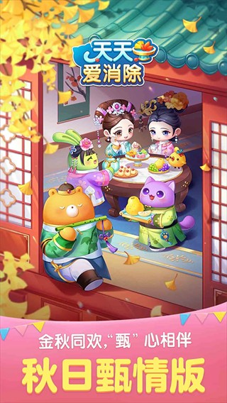天天爱消除下载安装