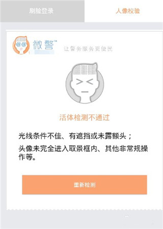 微警认证软件