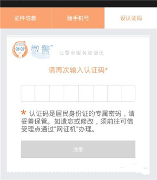 微警认证软件