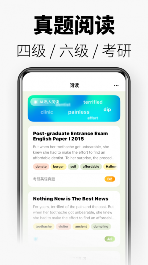无痛单词app手机版