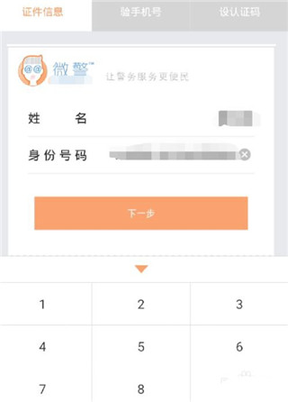 微警认证软件