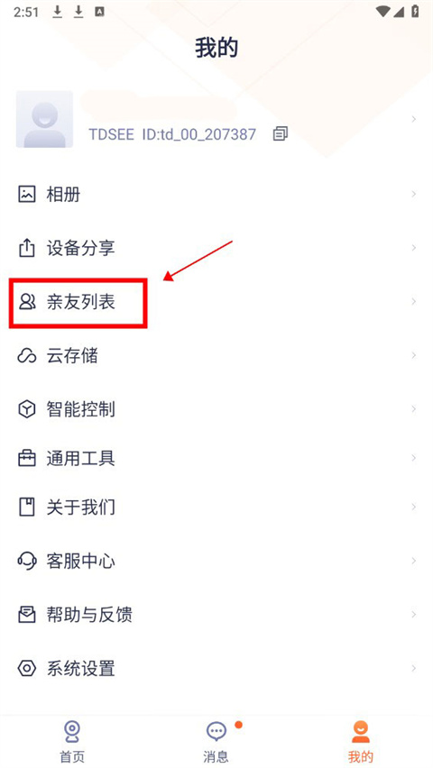 腾达安防app安卓版