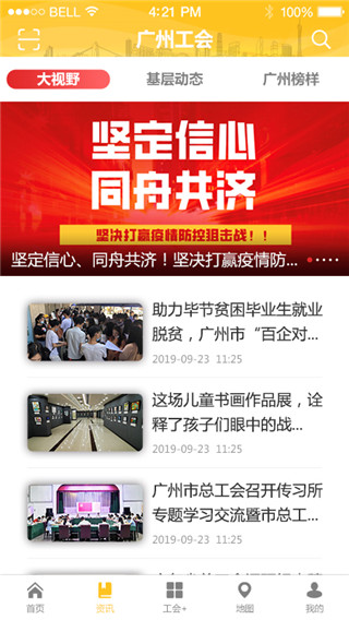 广州工会软件