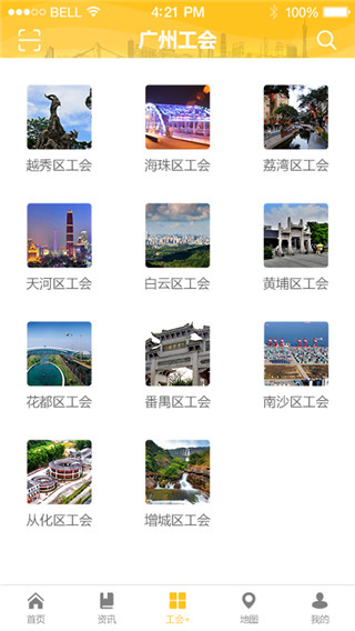 广州工会软件