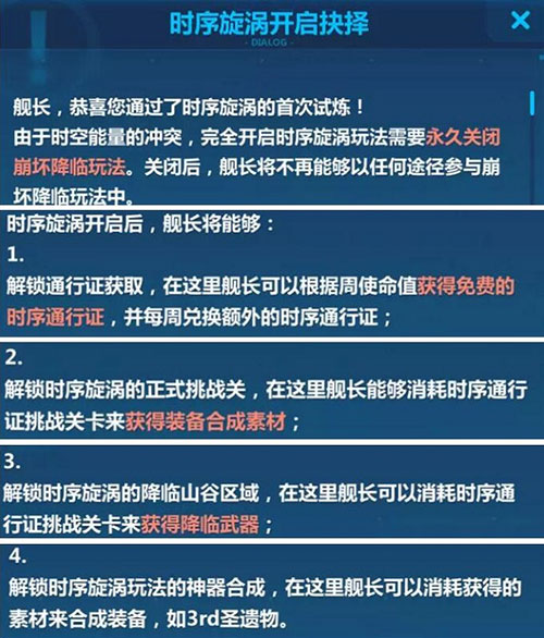 崩坏3rd时序旋涡怎么玩 2.5版新玩法规则讲解