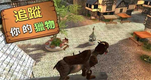 模拟山羊手游