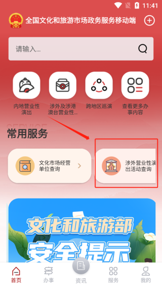 文旅市场通官方版