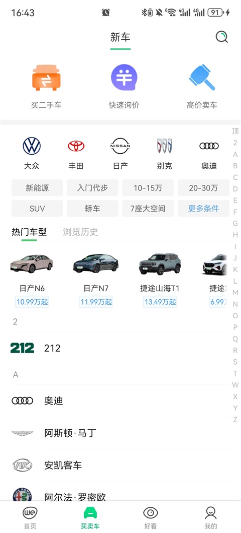 微车软件