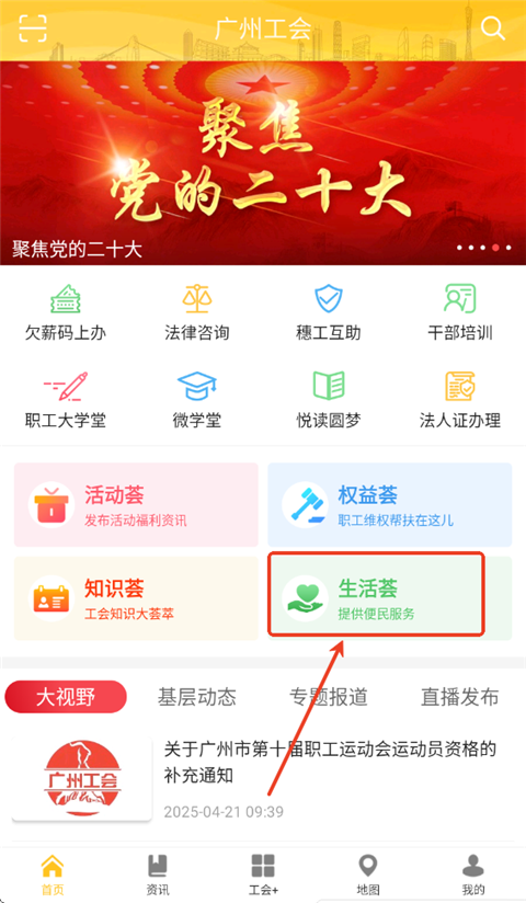 广州工会软件