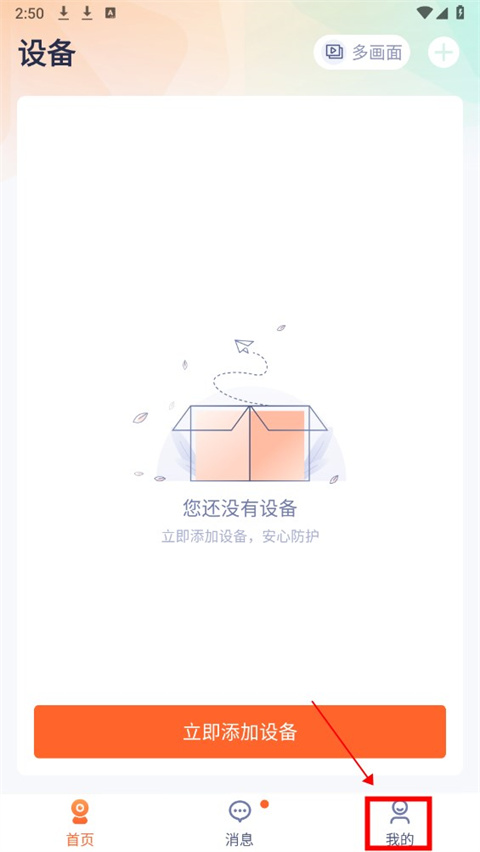 腾达安防app安卓版