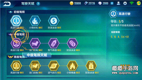 QQ飞车手游驾驶天赋怎么开启 天赋属性加成详解