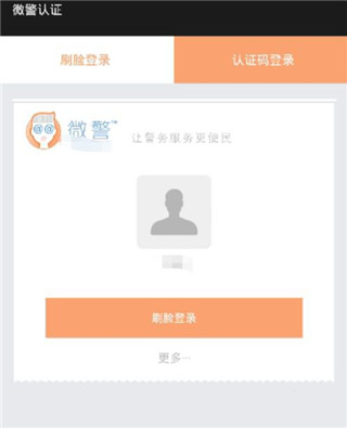 微警认证软件