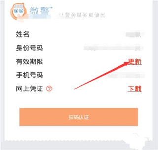 微警认证软件