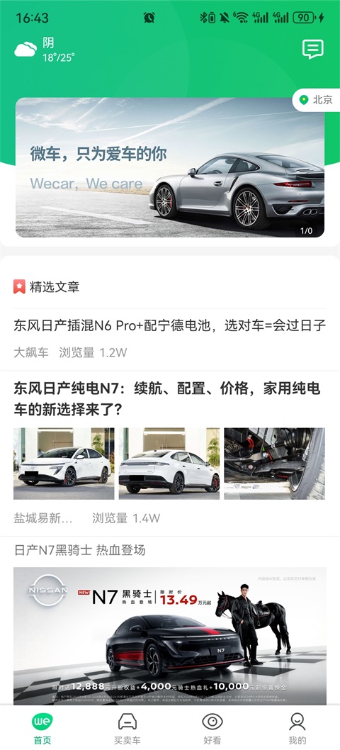 微车软件