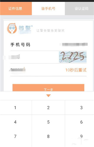 微警认证软件