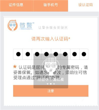 微警认证软件