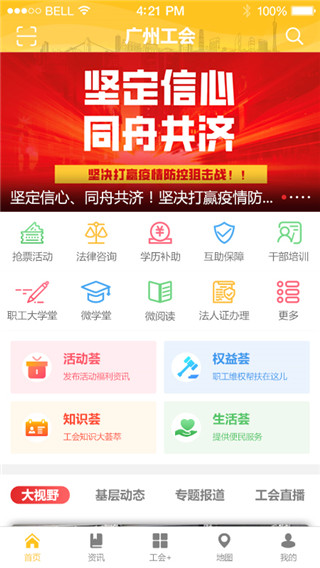 广州工会软件