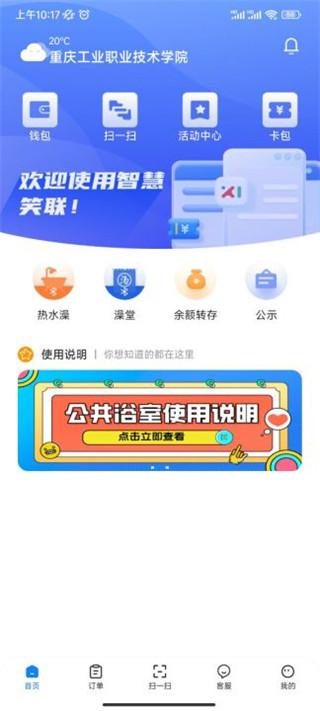 智慧笑联app最新版