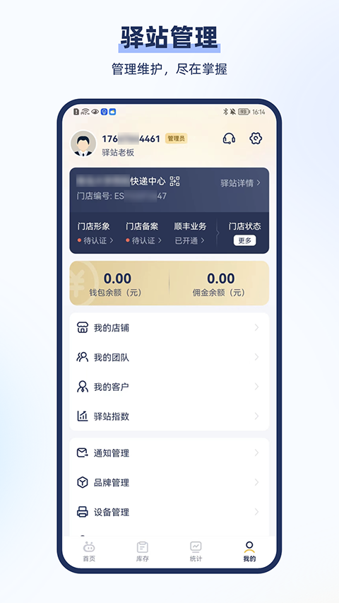 驿小店app手机版