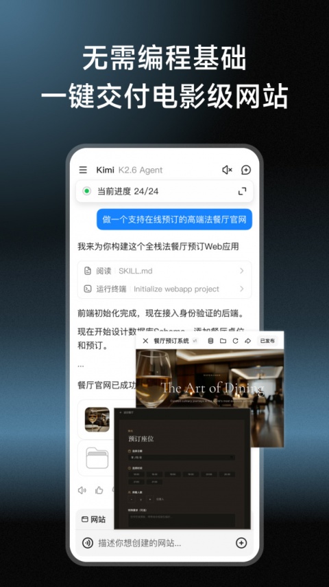 Kimi智能助手app手机版