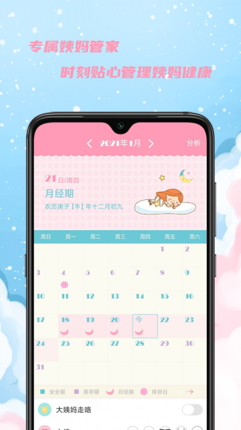 女生日历app手机版