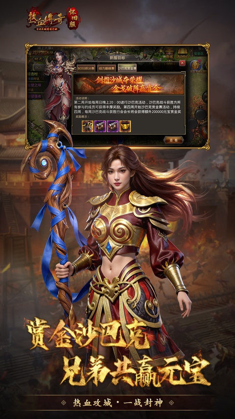 热血传奇手游