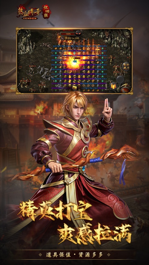 热血传奇手游