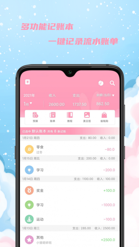 女生日历app手机版