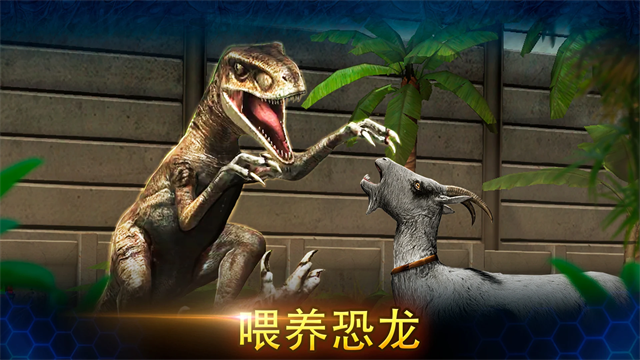 侏罗纪世界手游