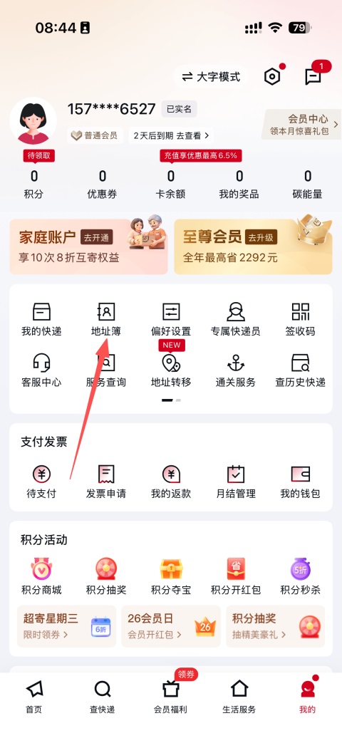顺丰速运软件