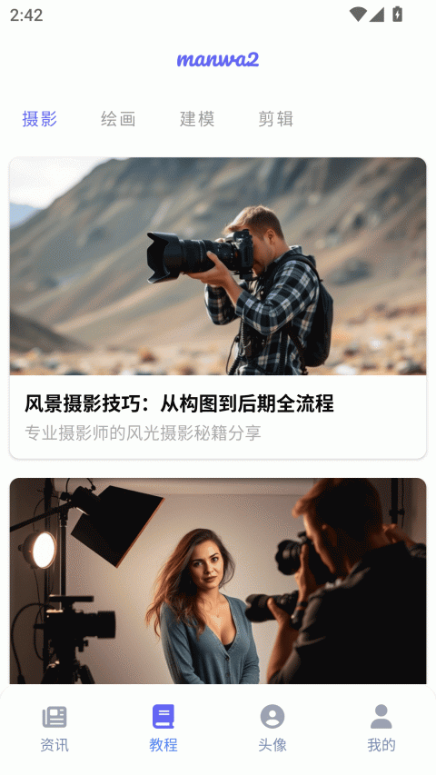 漫蛙2app正版