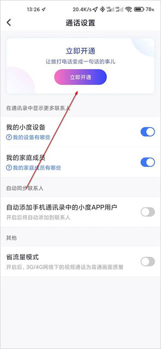 小度app手机版