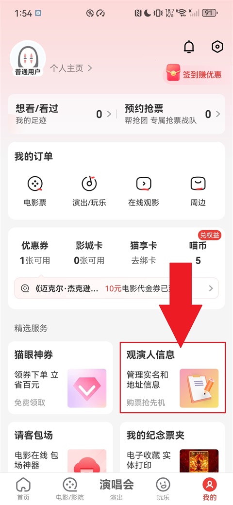 猫眼App