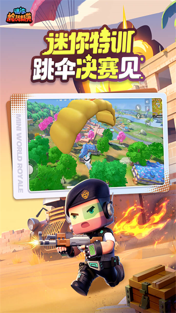 迷你枪战精英先遣服官方正版