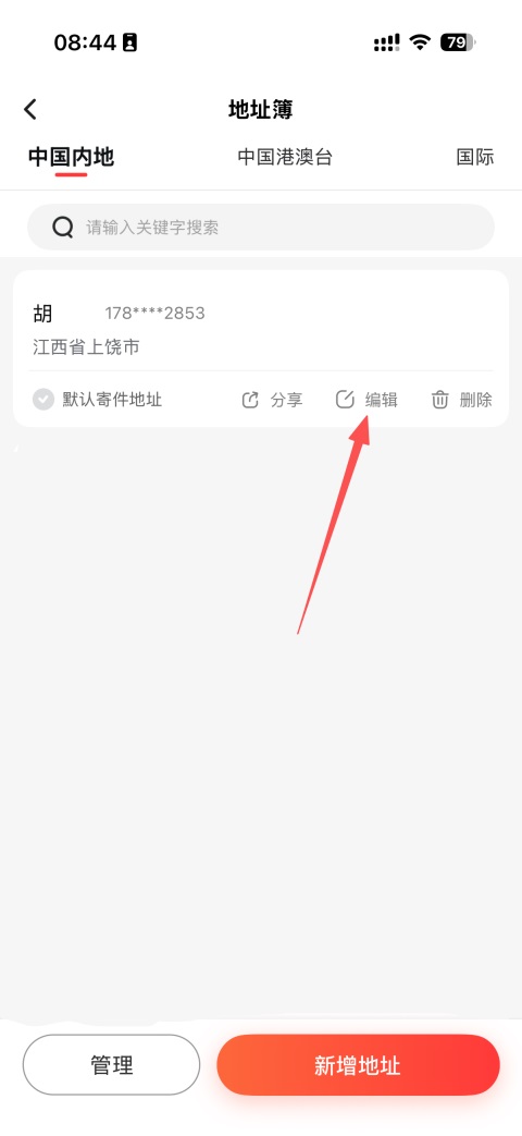 顺丰速运软件
