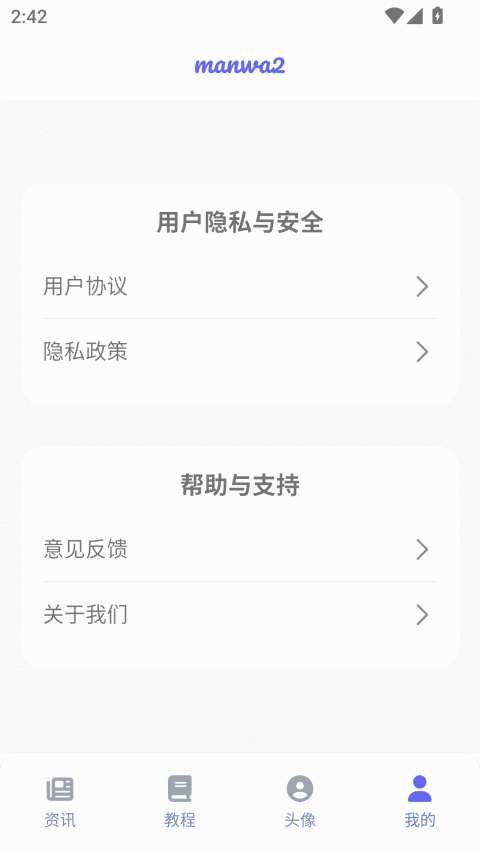 漫蛙2app正版