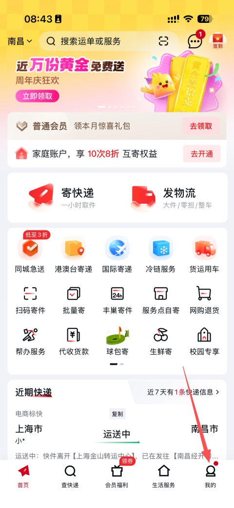 顺丰速运软件