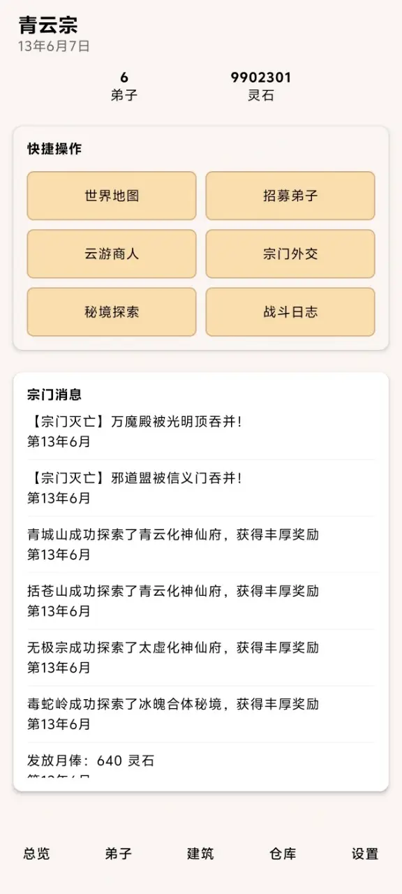 模拟宗门