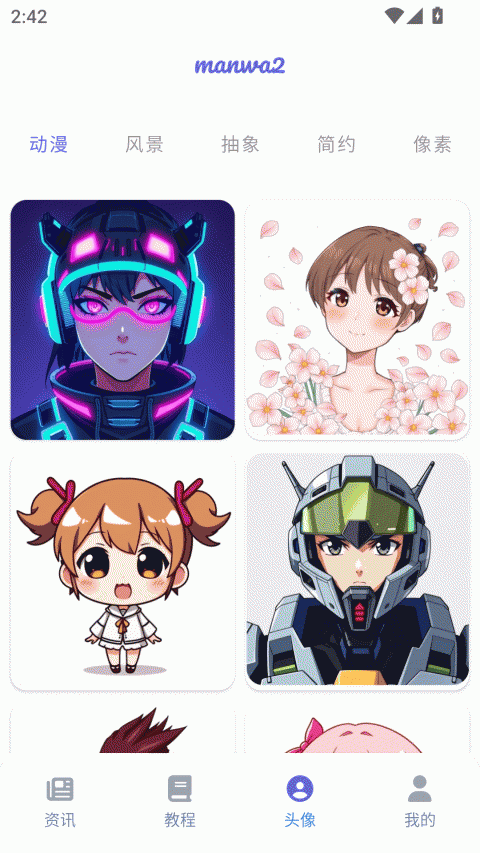 漫蛙2app正版