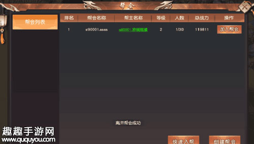 有魔性西游帮会怎么加入或创建 帮派有什么好处