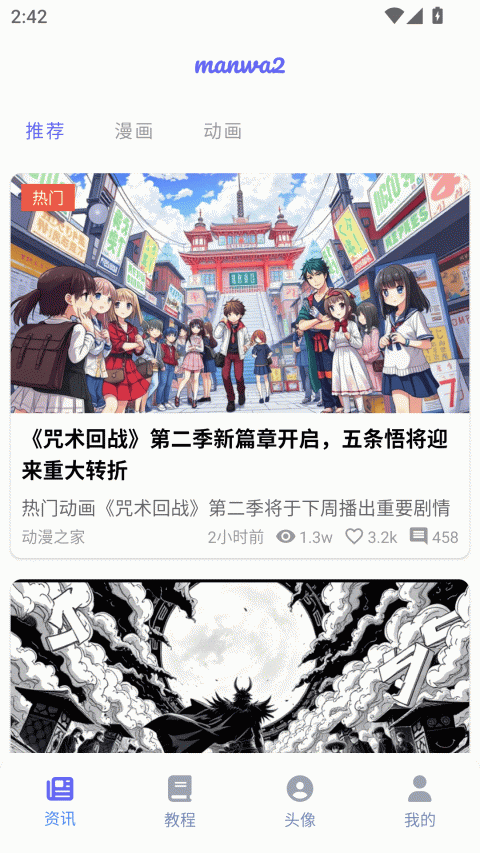 漫蛙2app正版