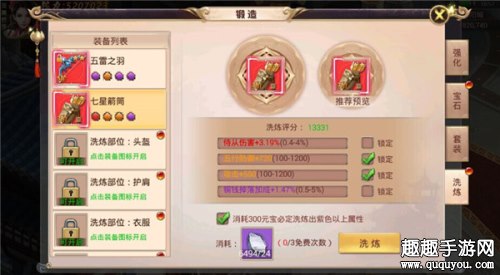 焚天决装备锻造有什么用 提升战力的多种途径