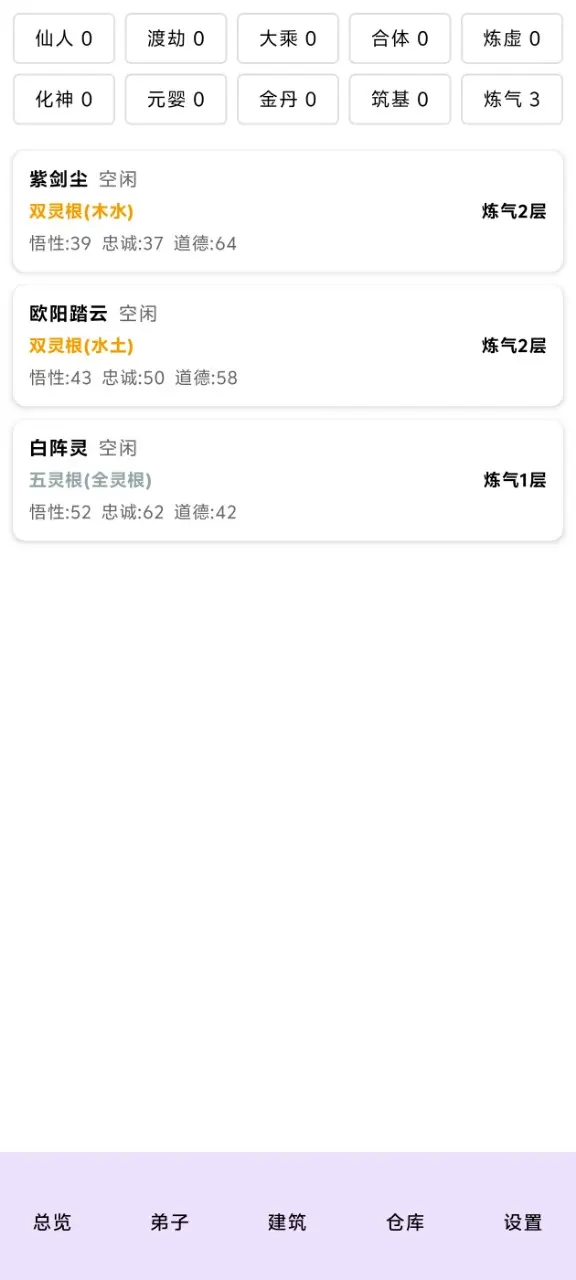 模拟宗门
