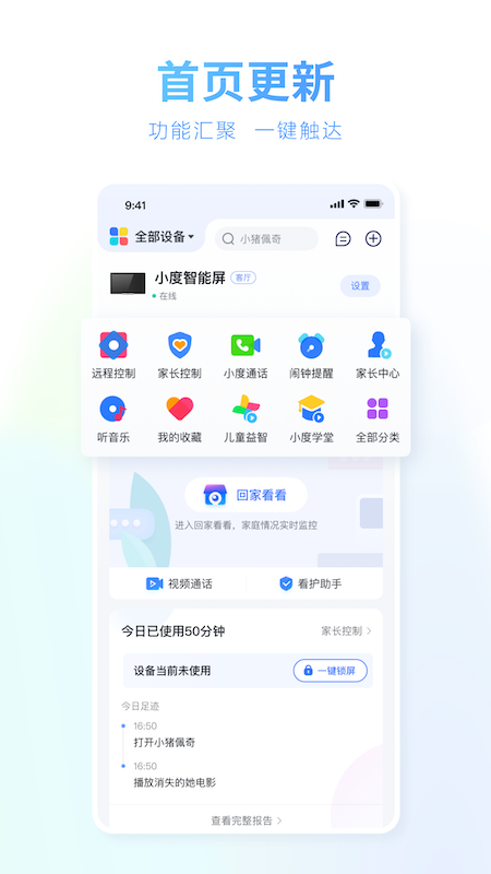 小度app手机版