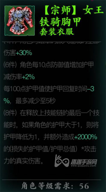 影之刃3女王套是什么装备 在哪能刷到介绍