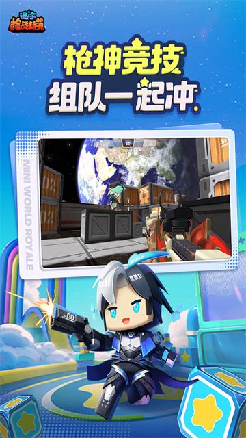 迷你枪战精英先遣服官方正版