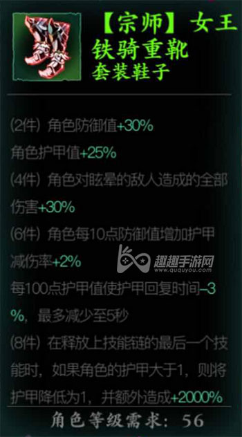 影之刃3女王套是什么装备 在哪能刷到介绍