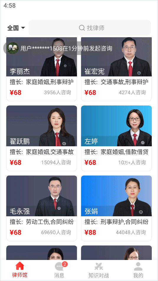 律师馆法律咨询app