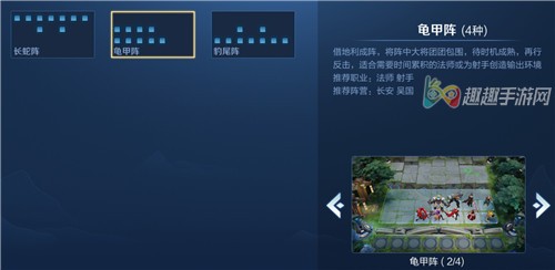 王者荣耀王者模拟战龟甲阵适合什么阵营 有哪些形态