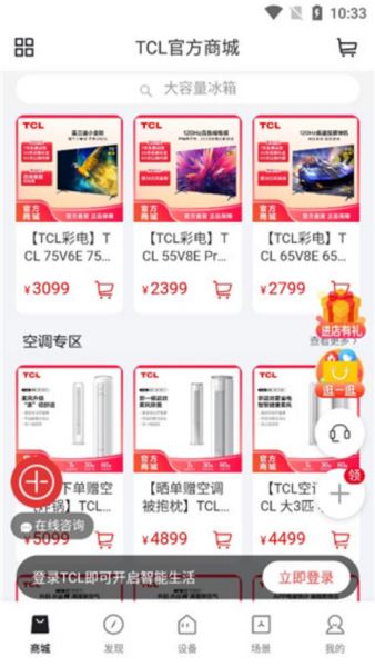 TCL空调遥控器App